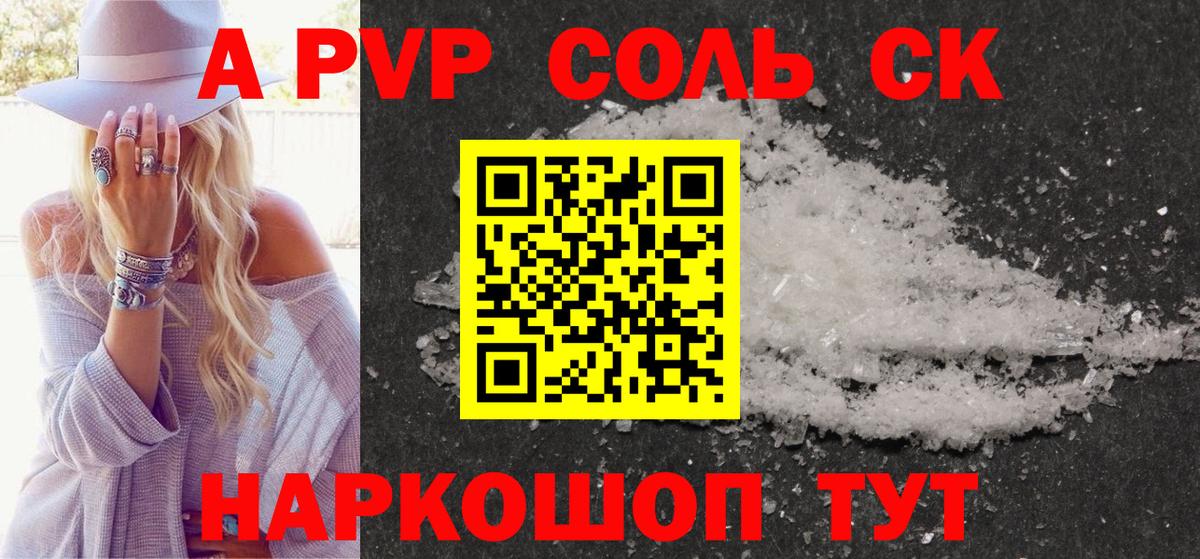 Альфа ПВП Crystall Шадринск