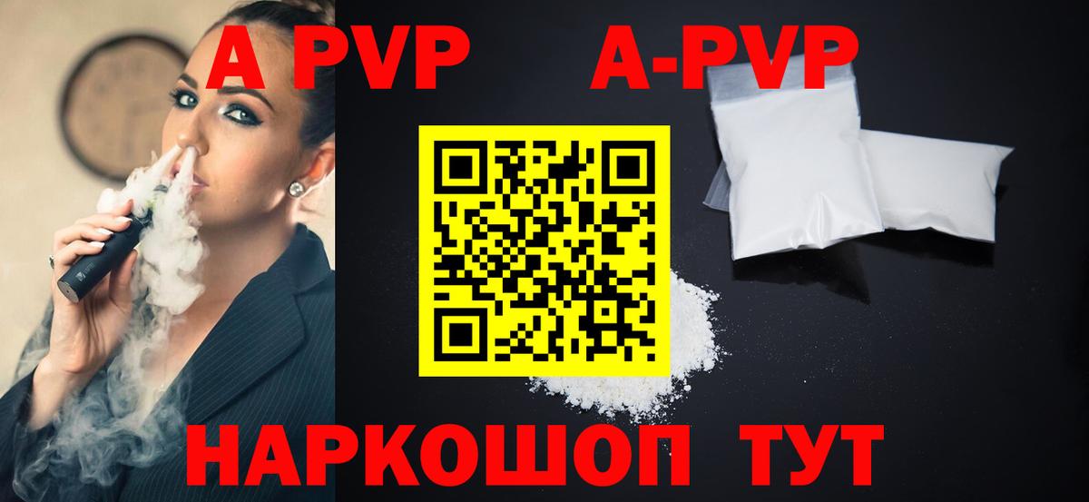Alpha PVP VHQ  A PVP VHQ  Вход с VPN  Шадринск  Альфа ПВП кристаллы 