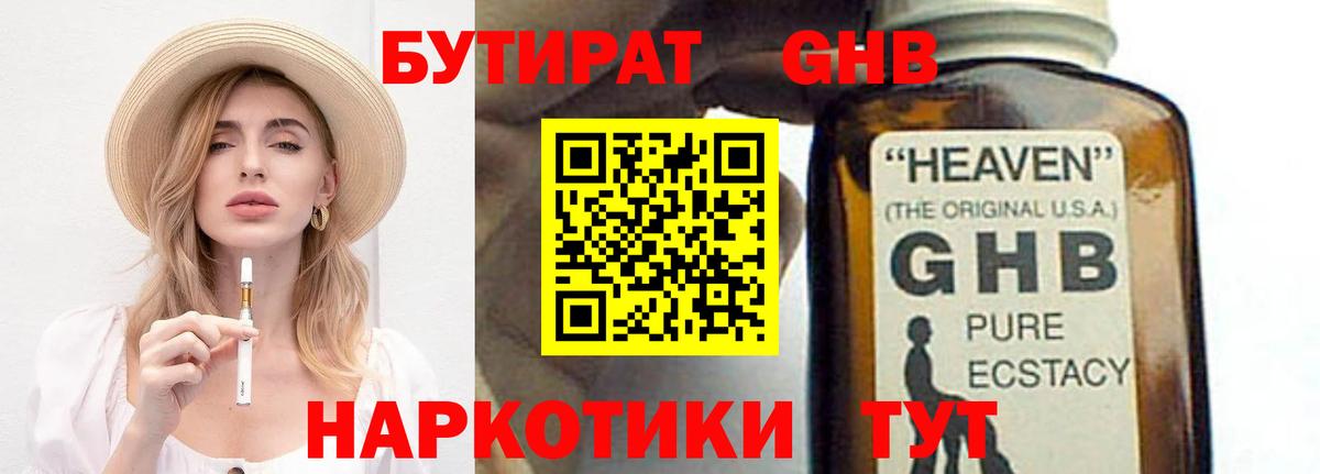 БУТИРАТ буратино Шадринск