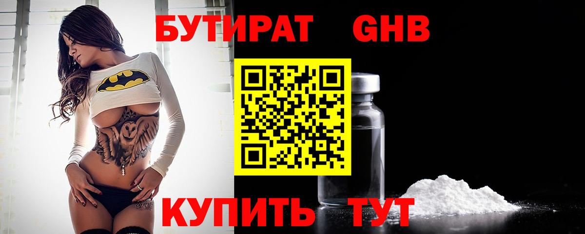 Шадринск  БУТИРАТ 99%  Вход с VPN 