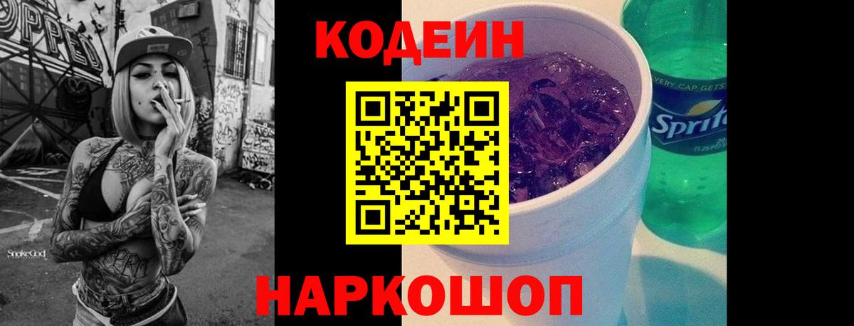 Кодеиновый сироп Lean напиток Lean (лин)  Вход с VPN  Шадринск 