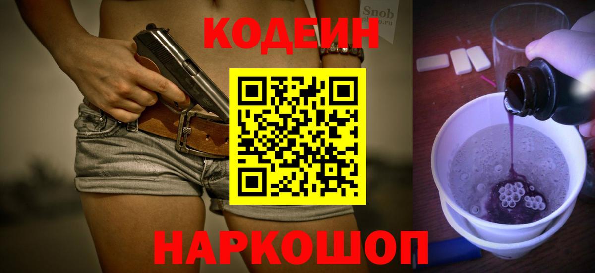 Кодеиновый сироп Lean напиток Lean (лин) Шадринск
