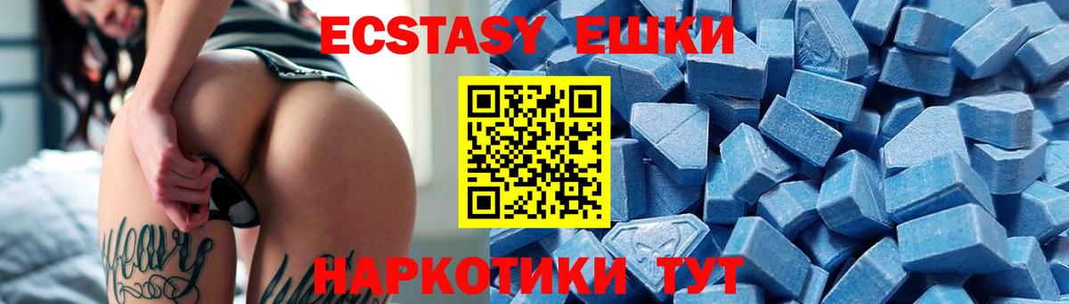 ЭКСТАЗИ ешки  Ecstasy  Экстази VHQ  Шадринск  Вход с VPN 