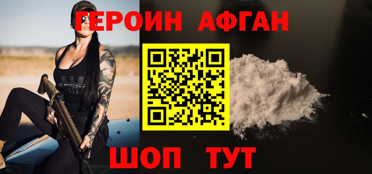 Героин VHQ  Вход с VPN  Шадринск 