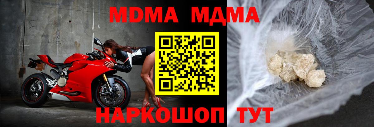 MDMA  Вход с VPN  МДМА Molly  Шадринск  МДМА кристаллы 