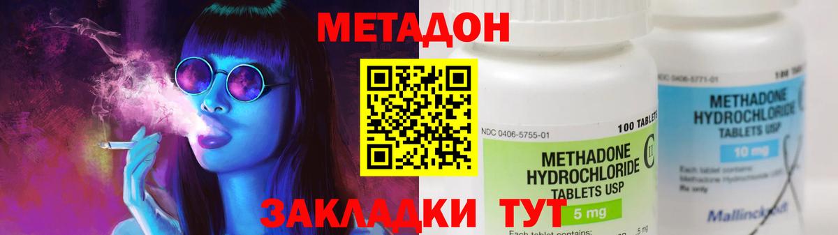 Метадон methadone Шадринск