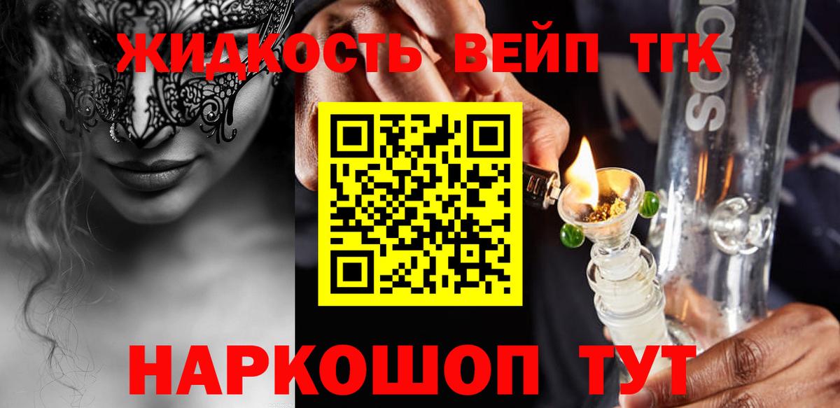Шадринск  Дистиллят ТГК вейп с тгк  Вход с VPN 